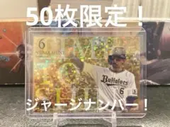 EPOCH PREMIER 2025 オリックス・バファローズ 宗佑磨