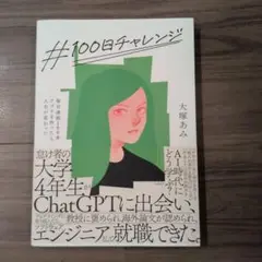 #100日チャレンジ 毎日連続100本アプリを作ったら人生が変わった