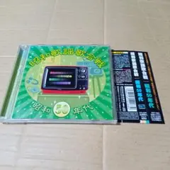CD 昭和歌謡歌合戦 昭和550年代