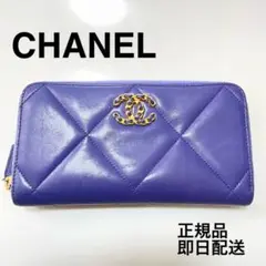 シャネル シャネル19 ラムスキン ラウンドファスナー 長財布 青紫 ブルー