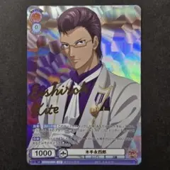 奏 ヴァイス テニスの王子様 木手永四郎 SSP サイン 2025年最新】木手永四郎 sspの人気アイテム - メルカリ