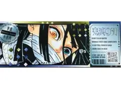 鬼滅の刃 最強ジャンプ 9月号 付録 伊黒小芭内 チケット風ステッカー