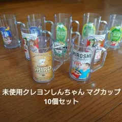 未使用クレヨンしんちゃん マグカップ 10個セット
