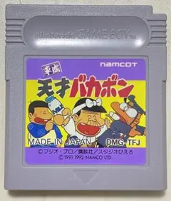 2025年最新】平成天才バカボン ゲームボーイの人気アイテム