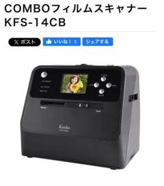 (未使用)ケンコー Kenko COMBO フィルムスキャナー KFS-14CB COMBOフィルムスキャナーKFS-14CB | ケンコー・トキナー