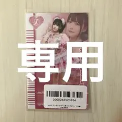 専用