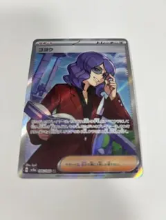 ゴヨウ SR 1枚 ポケモンカードゲーム