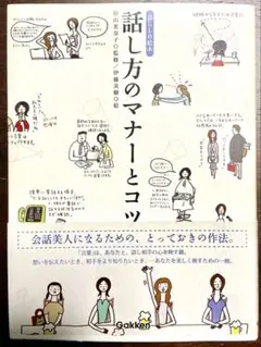 話し方のマナーとコツ