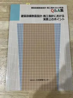 2025年最新】建築設備耐震設計 施工指針 2014年版の人気アイテム