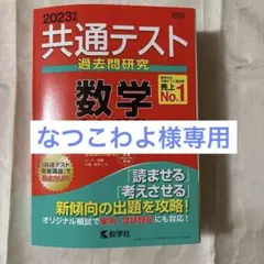 共通テスト 数学 I・A/I・B 2023年版