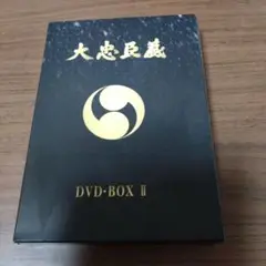 大忠臣蔵 DVD-BOXⅡ〈7枚組〉 - メルカリ