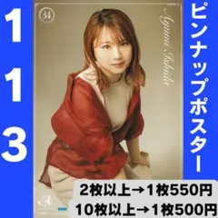 モーニング娘。 石田亜佑美さん ピンポス113