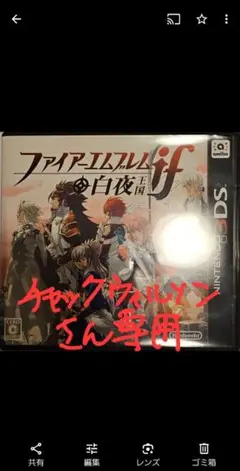 ファイアーエムブレムif 白夜王国 チャックウィルソンさん専用