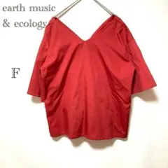 アースミュージック＆エコロジー バックツイスト シャツ ブラウス 【F】 綿混