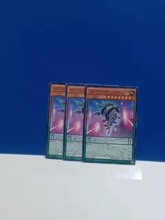 遊戯王　クリフォート・シェル　３枚