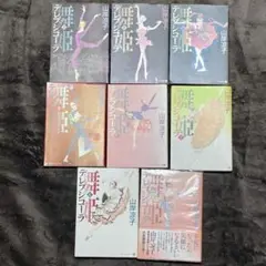 【全巻セット】舞姫 テレプシコーラ（山岸涼子）全8巻 バレエ漫画 名作