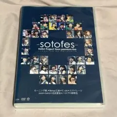 ハロープロジェクト プレミアムライブDVD Sotofes
