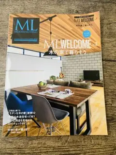 モダンリビング ML WELCOME Vol.2 木の家で暮らそう