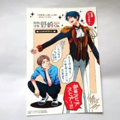 月刊少女野崎くん 文教堂 アニメガ J-book 特典