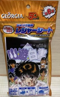幽遊白書レジャーシート