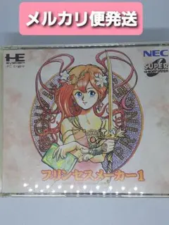 【NEC、PCエンジン】プリンセスメーカー1【匿名配送】
