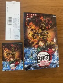 劇場版 鬼滅の刃 無限城編 第一章 猗窩座再来 ノベライズ