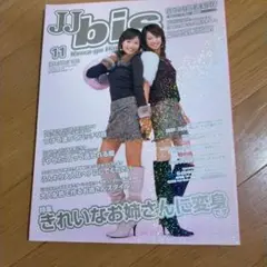 JJ bis まとめ売り セット 長谷川潤 おくじゅん レア雑誌 Yahoo!オークション - 弐]JJbis ジェイジェイビス Vol.6 2003年
