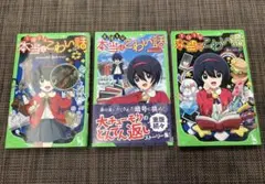 本当はこわい話 かくされた真実、君は気づける? ほか、２冊