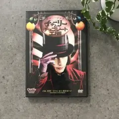【チャーリーとチョコレート工場】DVD ジョニー・デップ