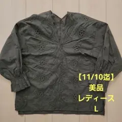 【11/10迄】美品 レディースL☆グローバルワーク】スカラップレースVブラウス