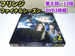 FRINGE/フリンジ <ファイナル・シーズン>SET2(第8話~13話)全3枚