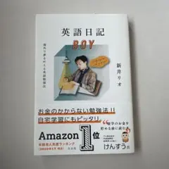 英語日記BOY 海外で夢を叶える英語勉強法