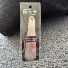 靴ベラ　キーホルダー