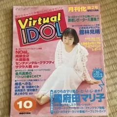 Virtual IDOL バーチャルアイドル　國府田マリ子　櫻井智