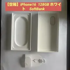 iPhone 16 の空箱