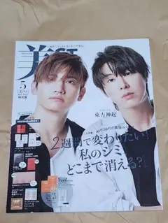 2025 美st 5月号 特別版 東方神起 雑誌のみ