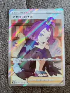 アセロラの予感 SR VMAXクライマックス 美品