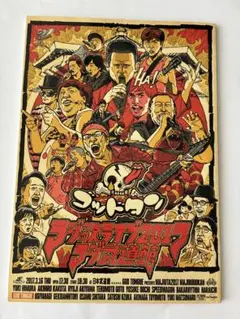 ゴッドタンマジ歌ライブ2017マジ歌武道館 パンフレット