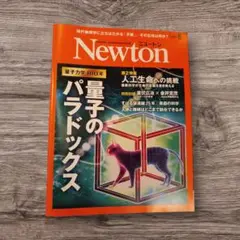 Newton2025.8 月号