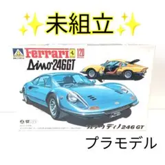 未組立 アオシマ Ferrari Dino 246GT 1/20 プラモデル 未組立】 アオシマ Ferrari Dino 246GT 1/20 プラモデル - メルカリ
