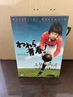われら青春! DVD-BOX〈6枚組〉 - メルカリ