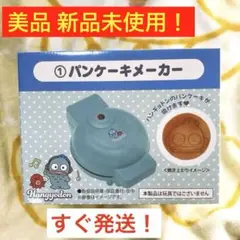 ハンギョドン パンケーキメーカー サンリオ