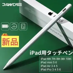 【新品】iPad用タッチペンシル タッチペン スタイラスペン