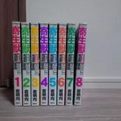 寄生獣 完全版　全8巻セット 岩明均