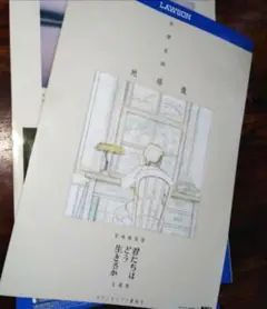 君たちはどう生きるか