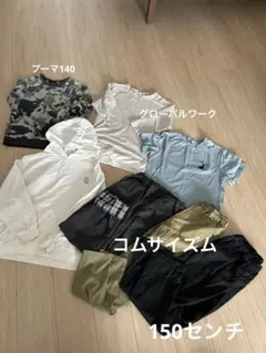 150センチまとめ売り　コムサイズム　グローバルワーク