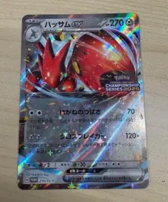 ハッサムex プロモ