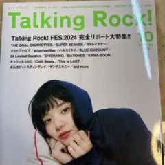 「あいみょん/TalkingRock!FES.2024完全リポート大特集!!」…