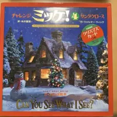 ミッケ！CAN YOU SET WHAT I SEE? ④、⑤ ２冊セット