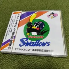 ヤクルトスワローズ選手別応援歌 '02